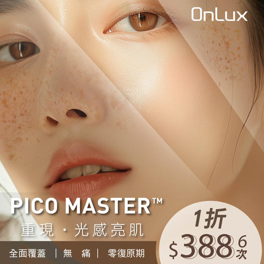 pico 超皮秒激光去斑